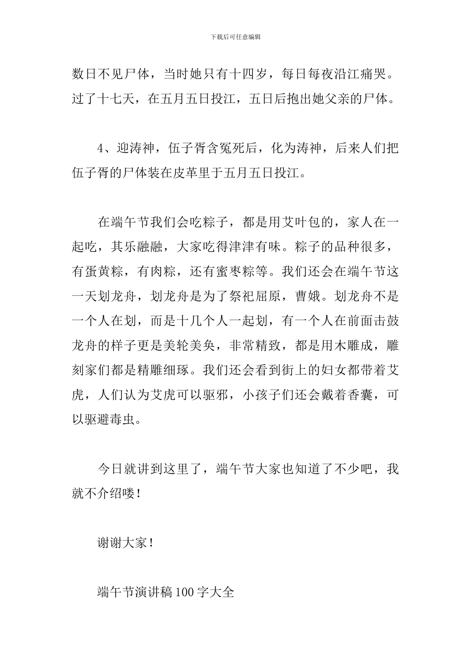 端午节演讲稿100字大全_第2页