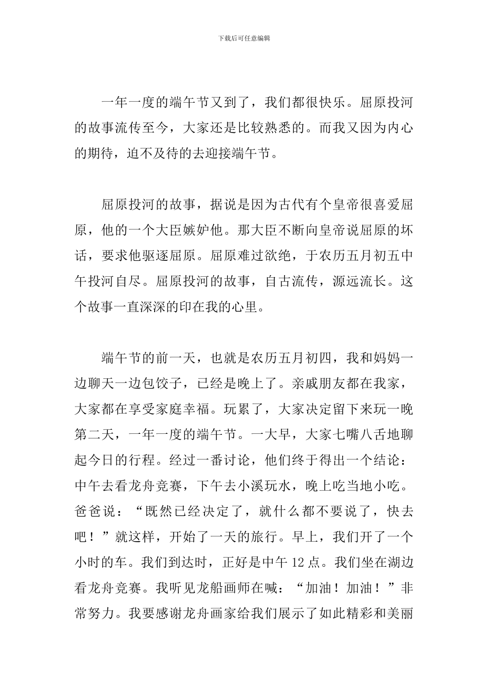 端午节演讲稿100字大全_第3页