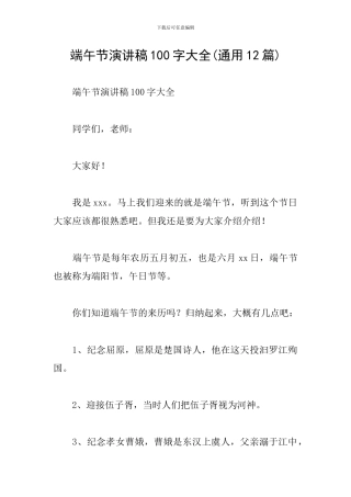 端午节演讲稿100字大全