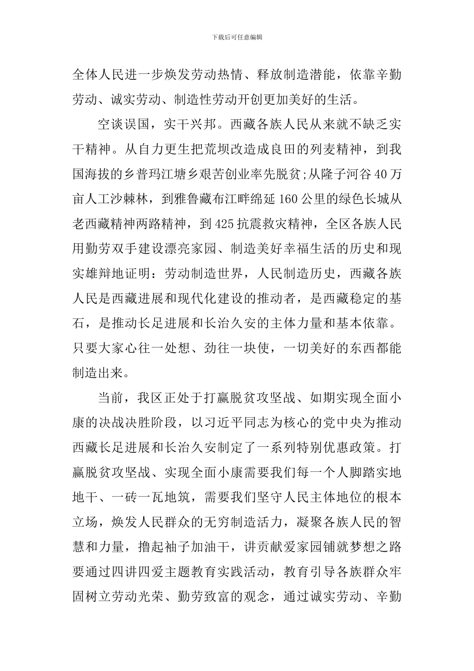 学习四讲四爱个人心得体会_第2页