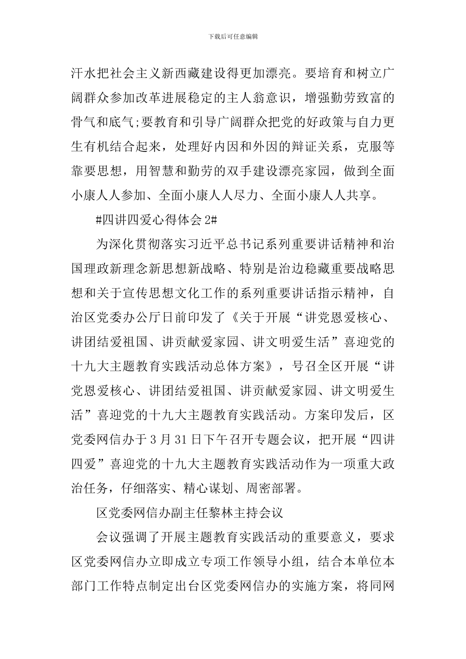 学习四讲四爱个人心得体会_第3页