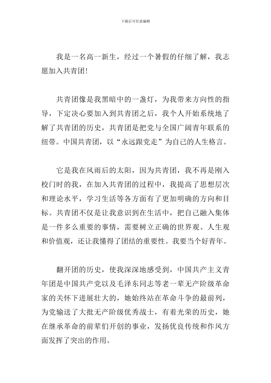 入团申请书2024年新版_第3页