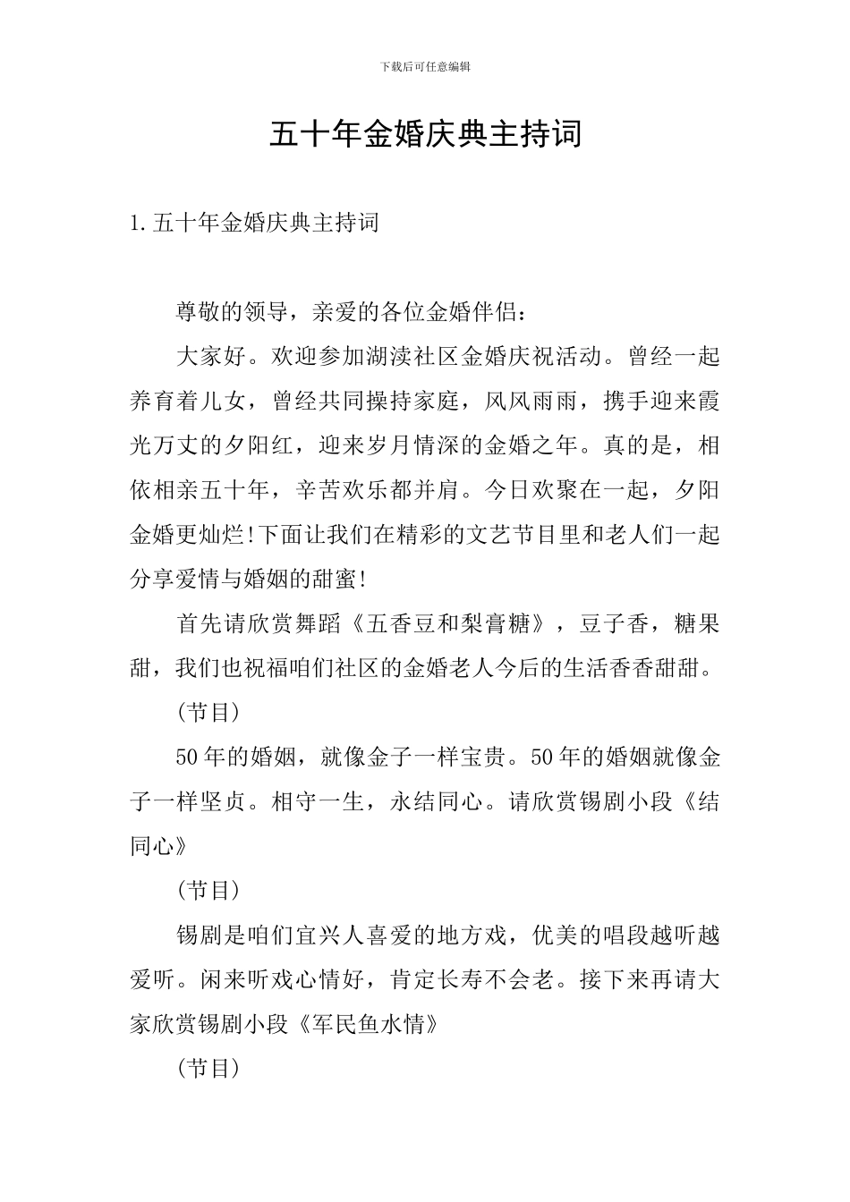 五十年金婚庆典主持词_第1页