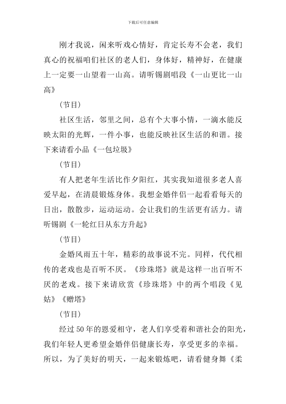 五十年金婚庆典主持词_第2页