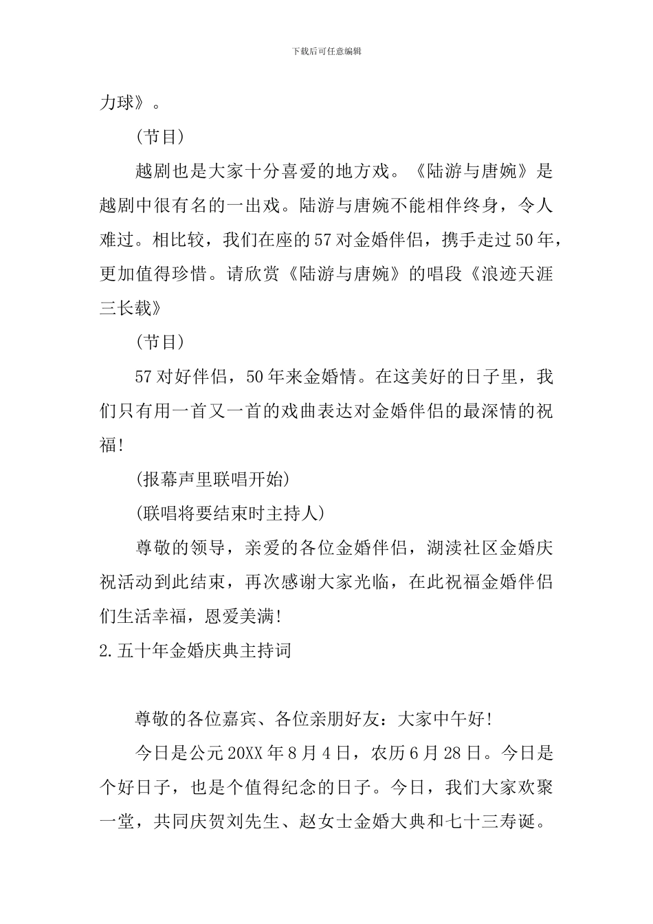五十年金婚庆典主持词_第3页