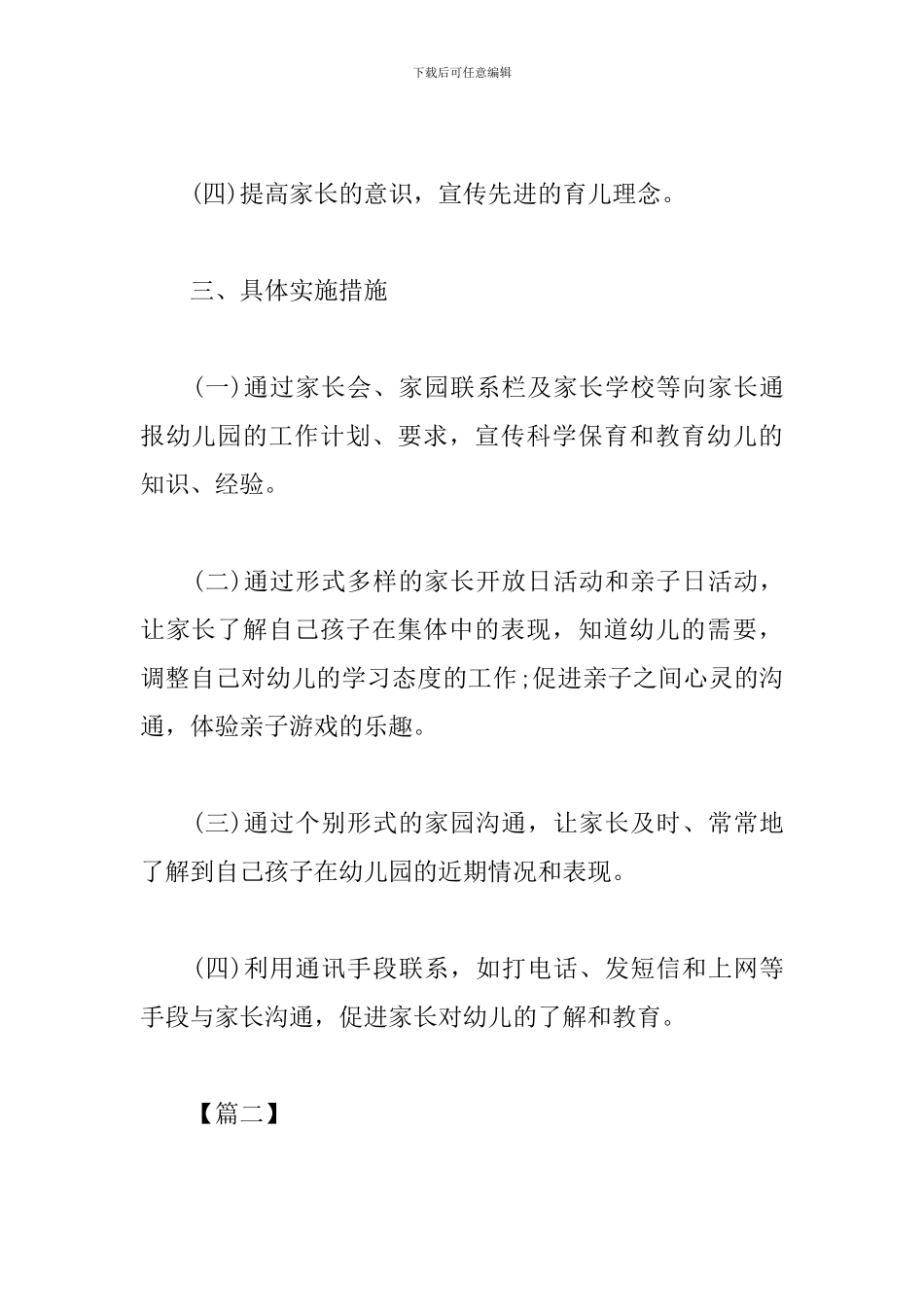 新学期大班家长工作计划_第2页