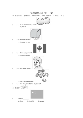【精品】三年级下册英语试题-句型-人教pep含答案