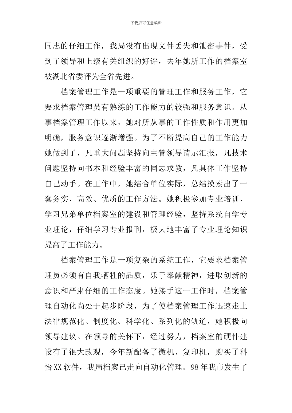 机关档案管理工作者先进事迹_第2页