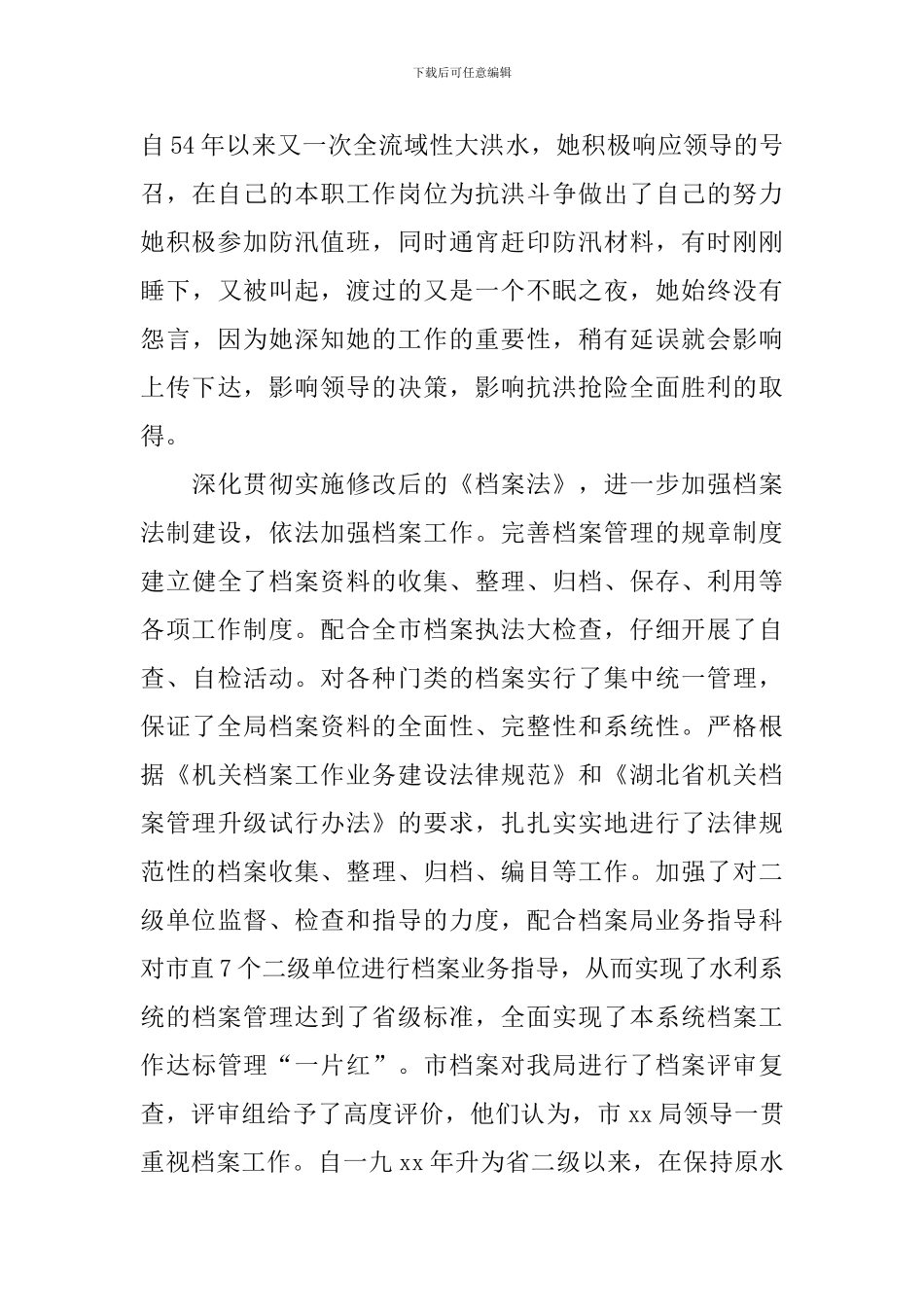 机关档案管理工作者先进事迹_第3页