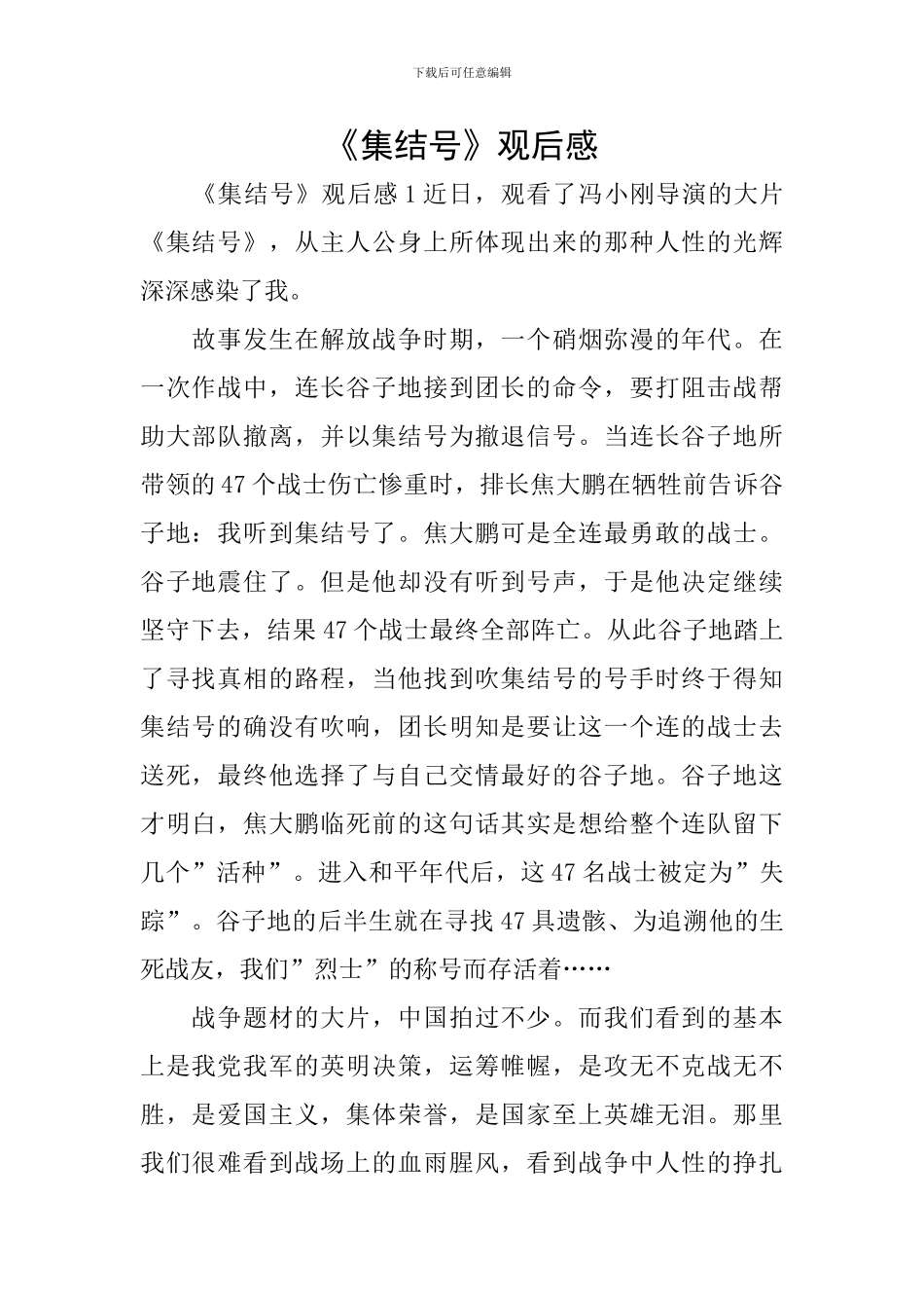《集结号》观后感_第1页
