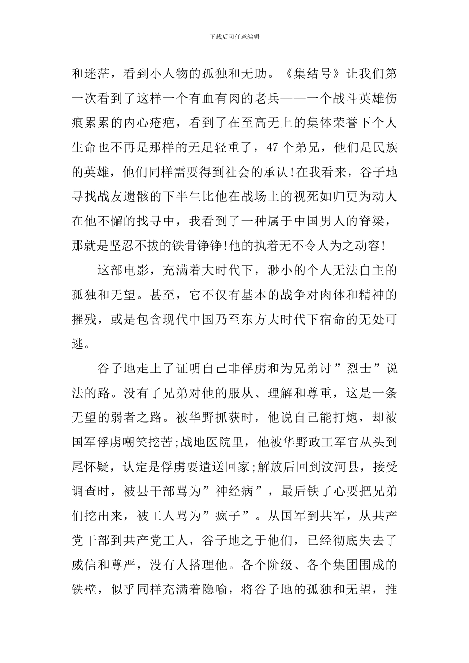 《集结号》观后感_第2页