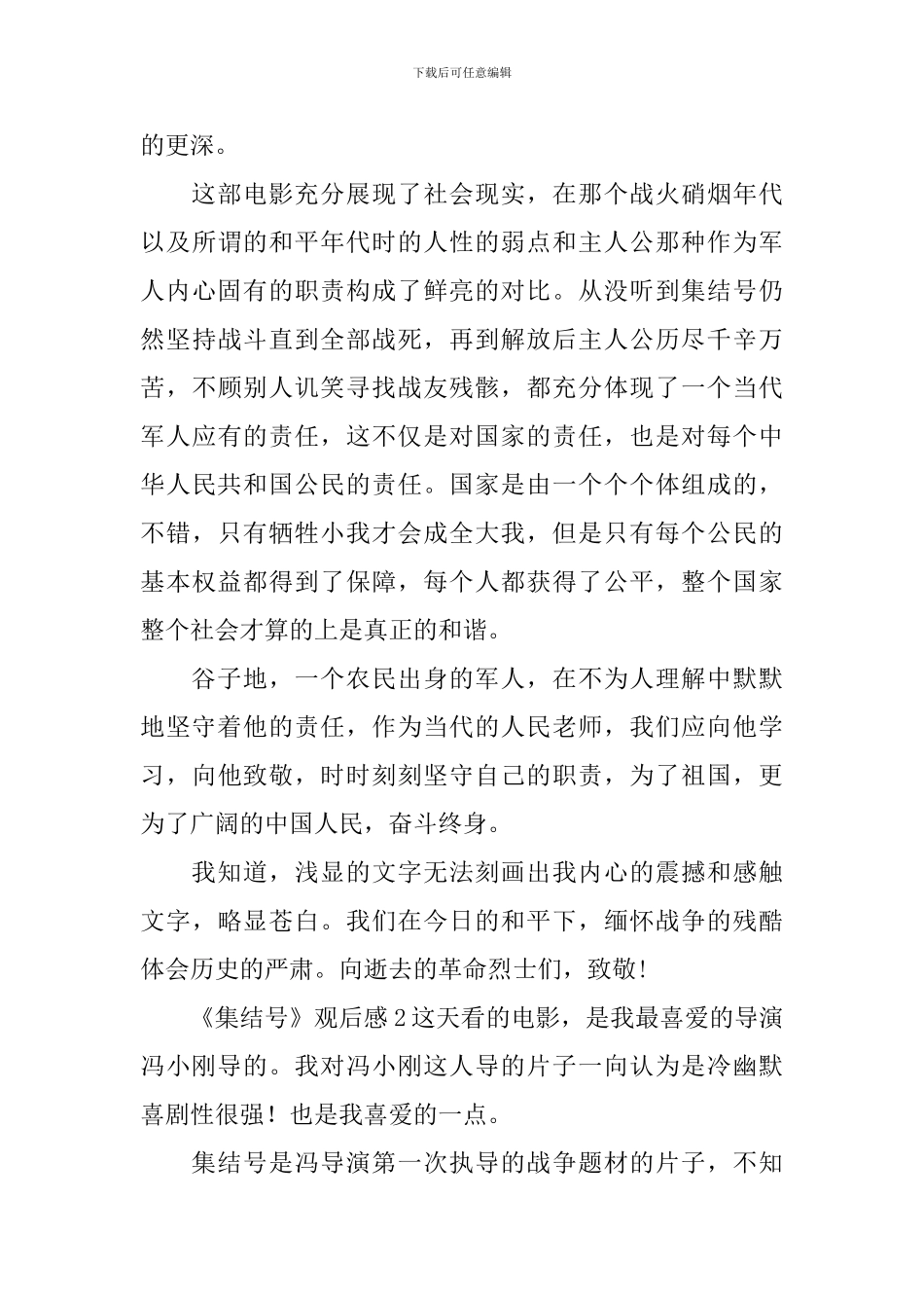 《集结号》观后感_第3页