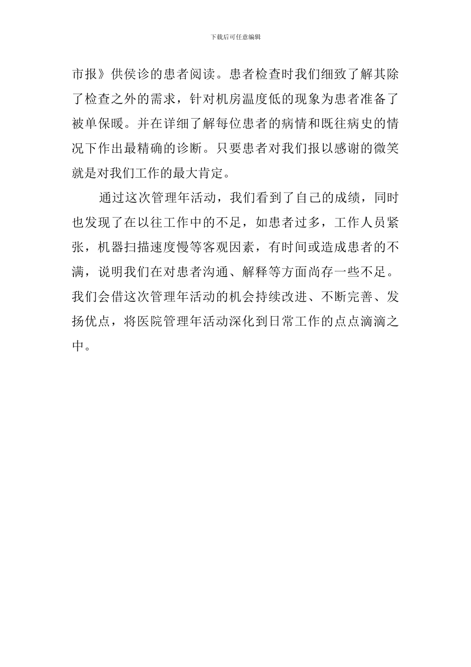 医院管理年活动心得范文_第3页