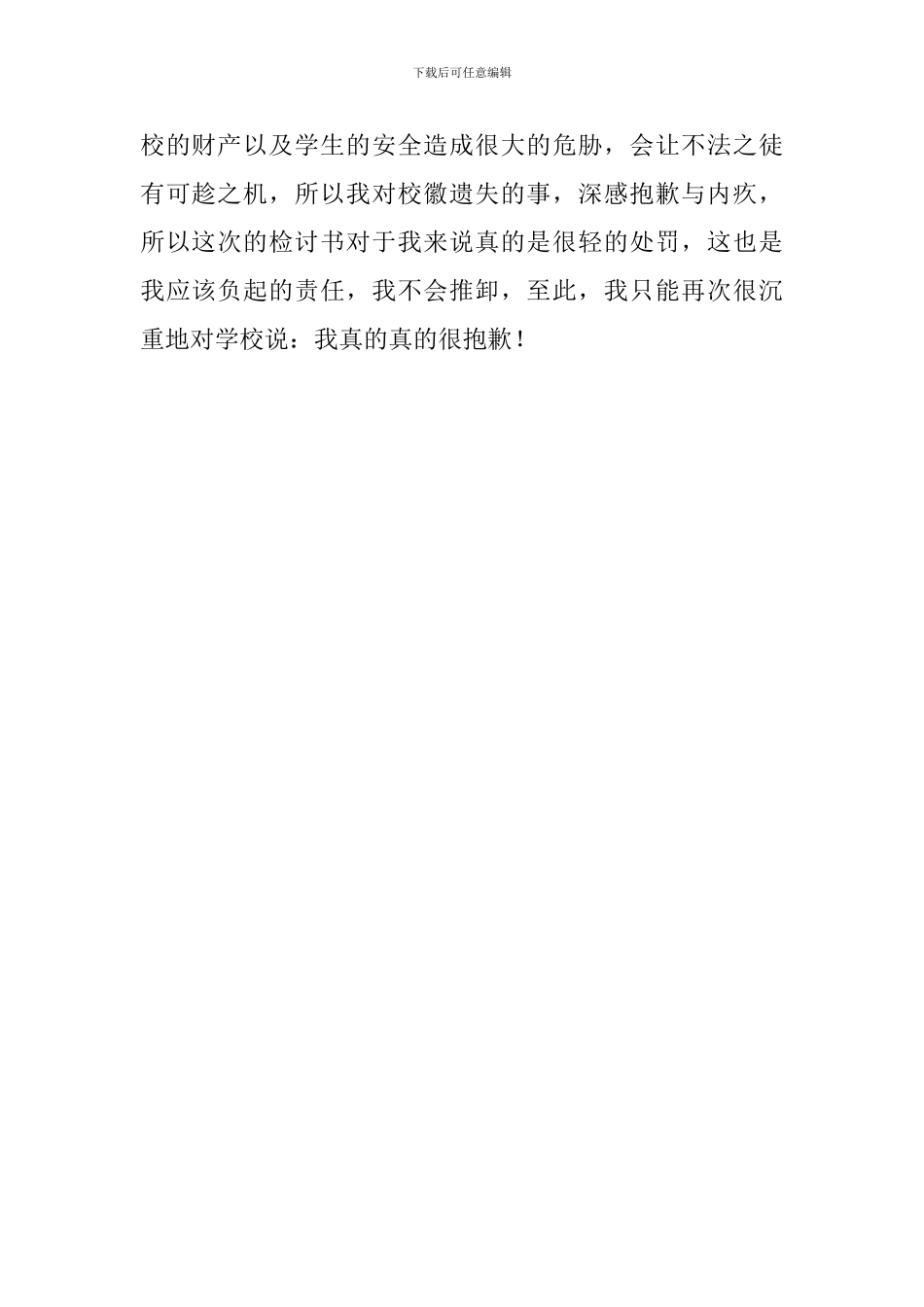 遗失校徽的检讨书_第2页
