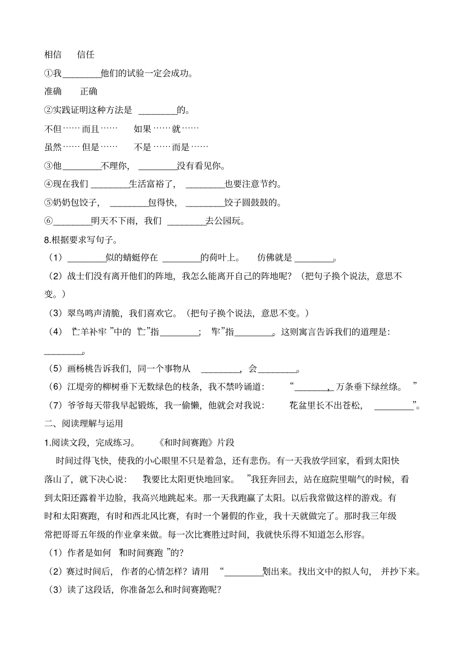 【精品】三年级下册语文4月月考试卷∣人教新课标含解析_第2页