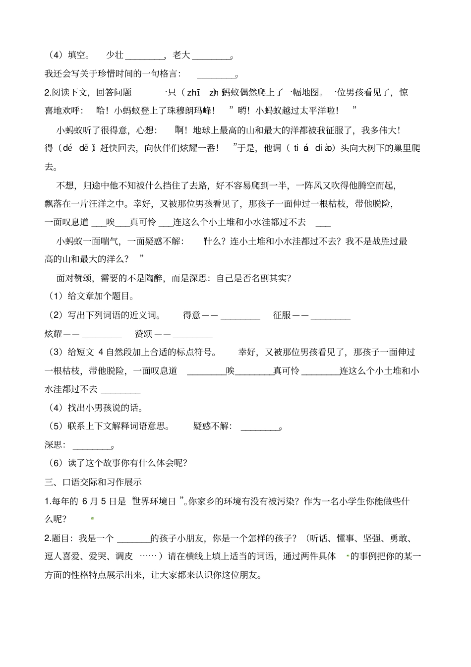【精品】三年级下册语文4月月考试卷∣人教新课标含解析_第3页