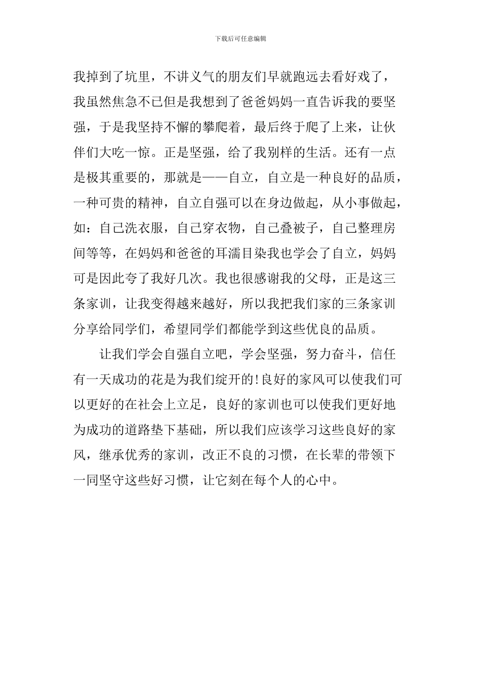 家风家训主题演讲稿_第2页