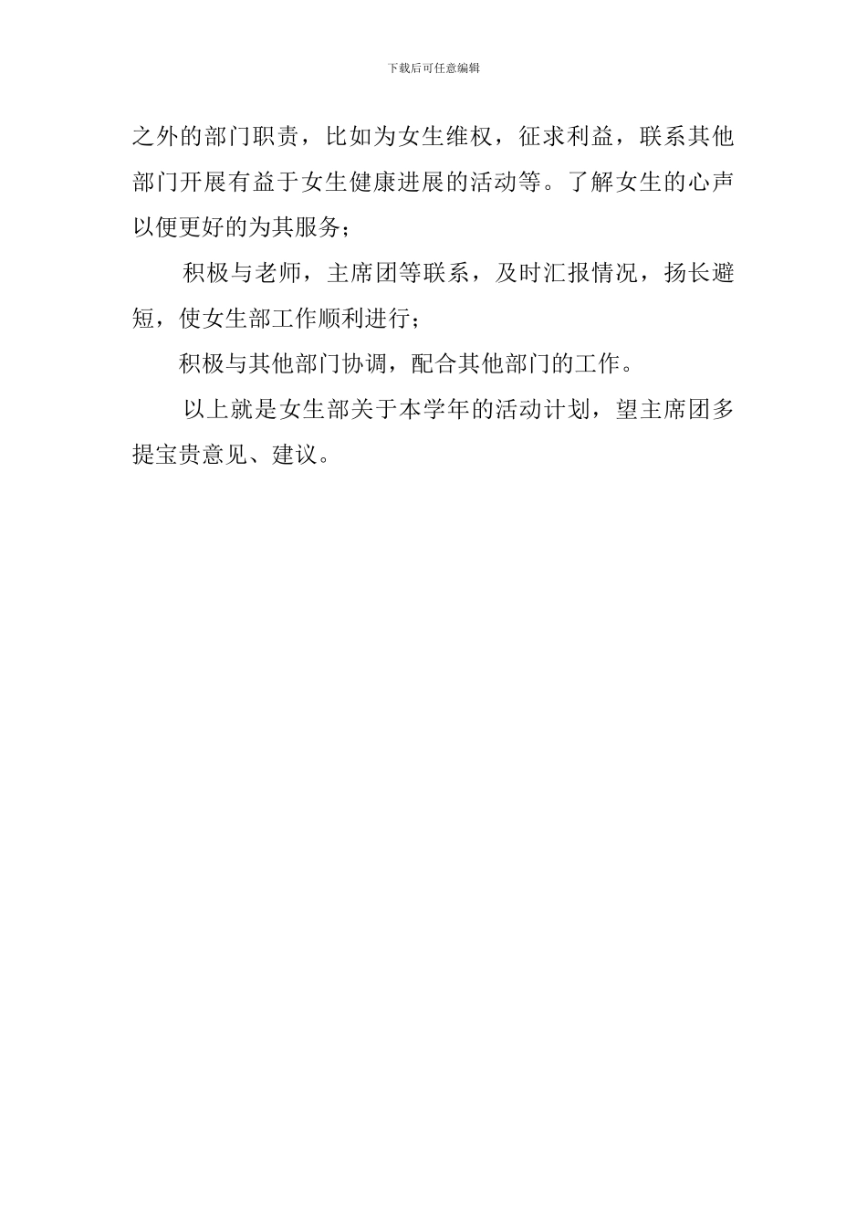 学院女生部工作计划_第2页