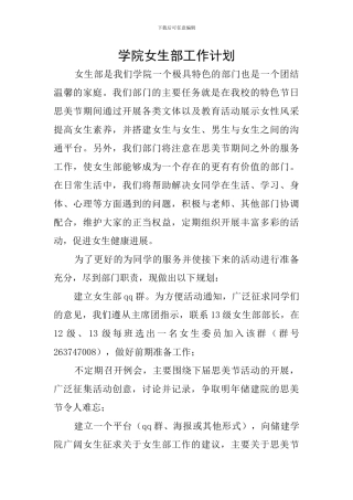 学院女生部工作计划