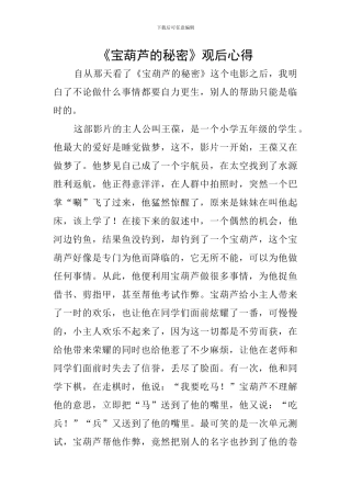 《宝葫芦的秘密》观后心得