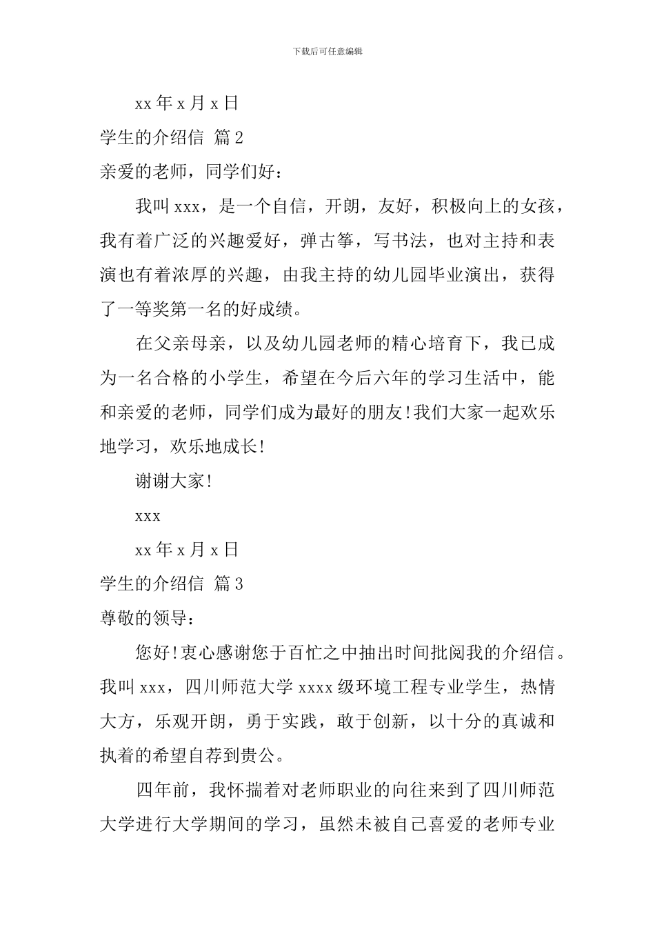 学生的介绍信汇编八篇_第2页