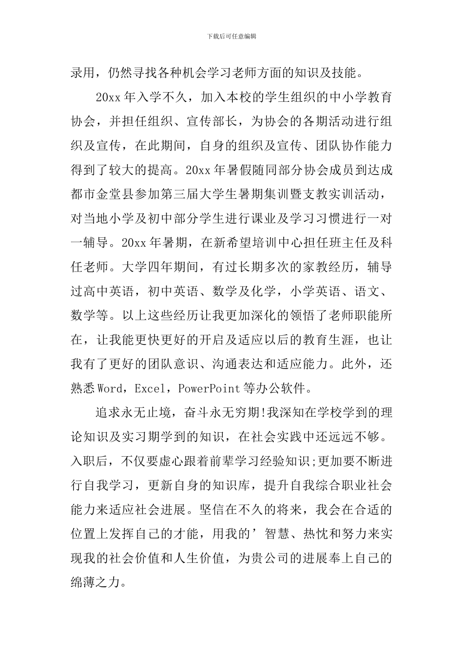 学生的介绍信汇编八篇_第3页