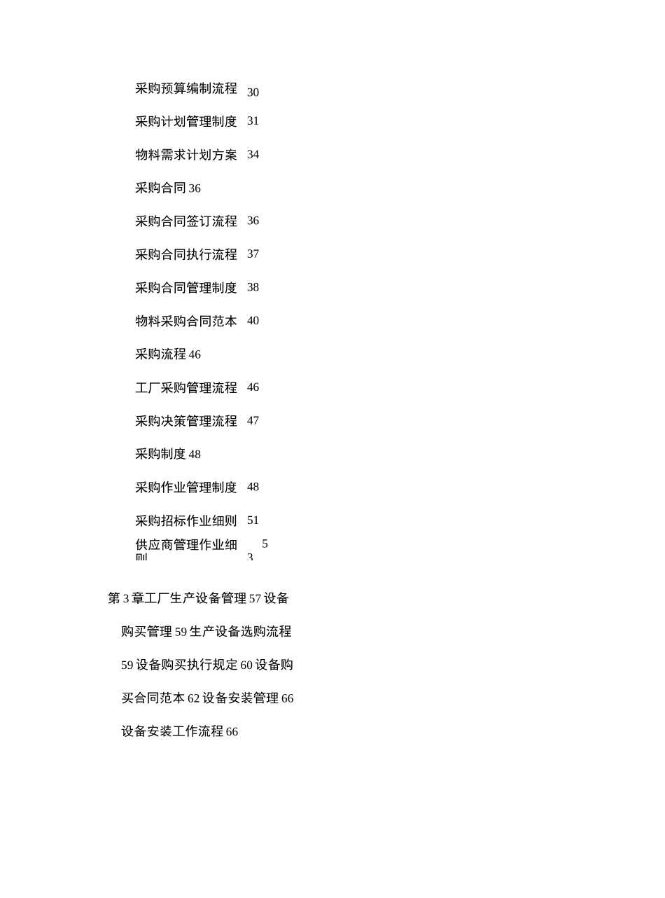 工厂精细化管理_第3页