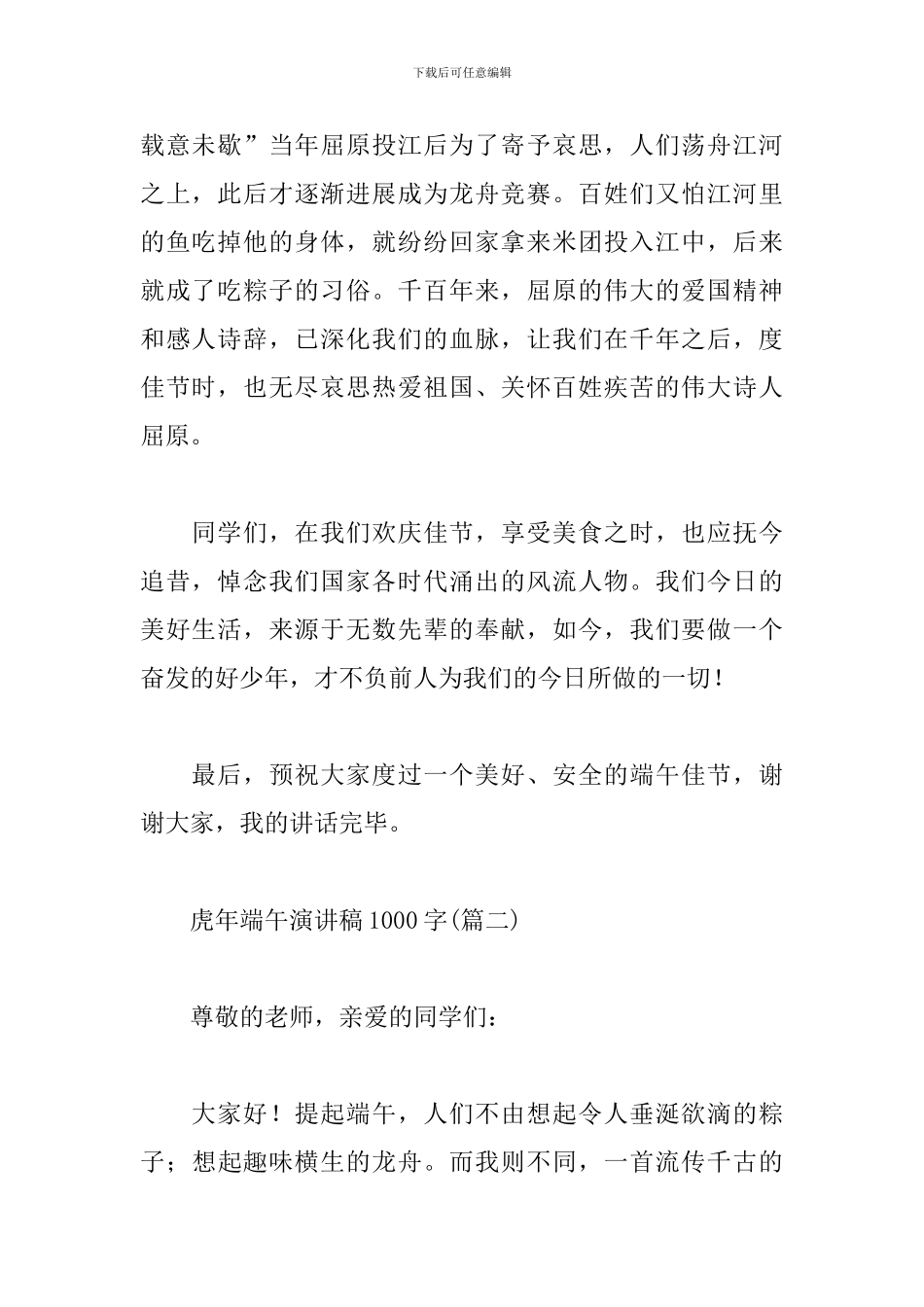 虎年端午演讲稿1000字_第2页