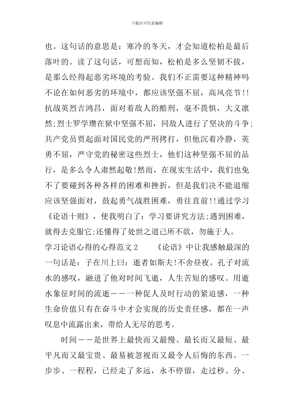 学习论语心得的心得3篇_第2页