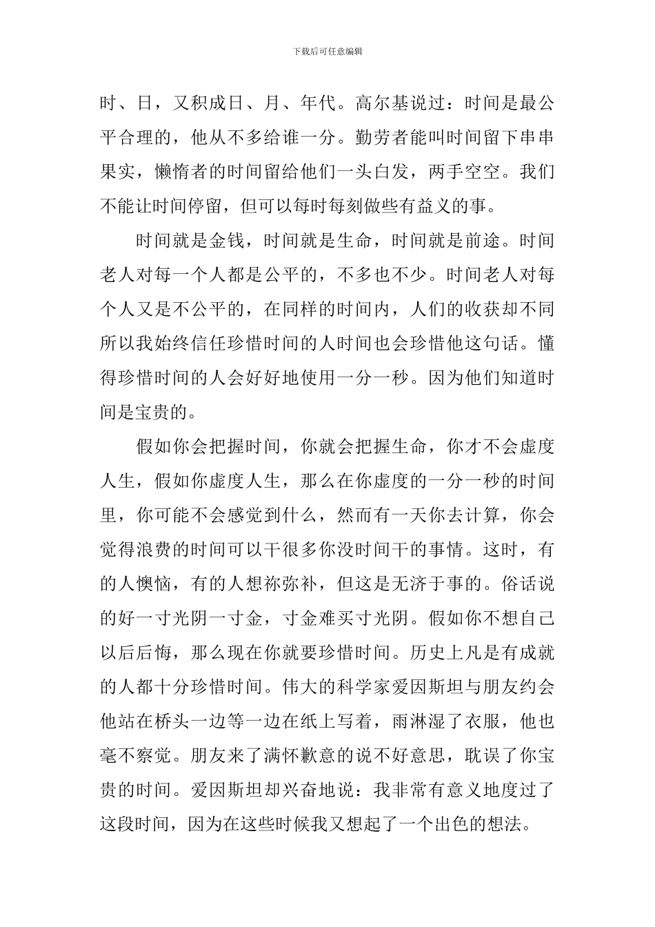 学习论语心得的心得3篇_第3页