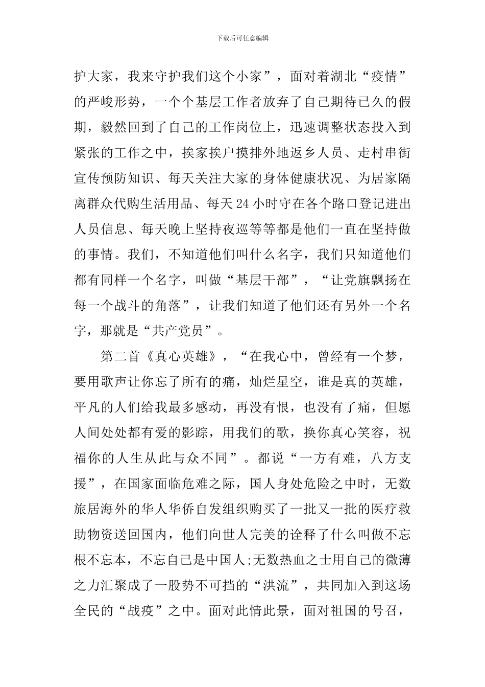 抗击新冠肺炎疫情感悟【三篇】_第2页