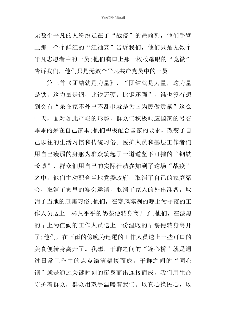 抗击新冠肺炎疫情感悟【三篇】_第3页