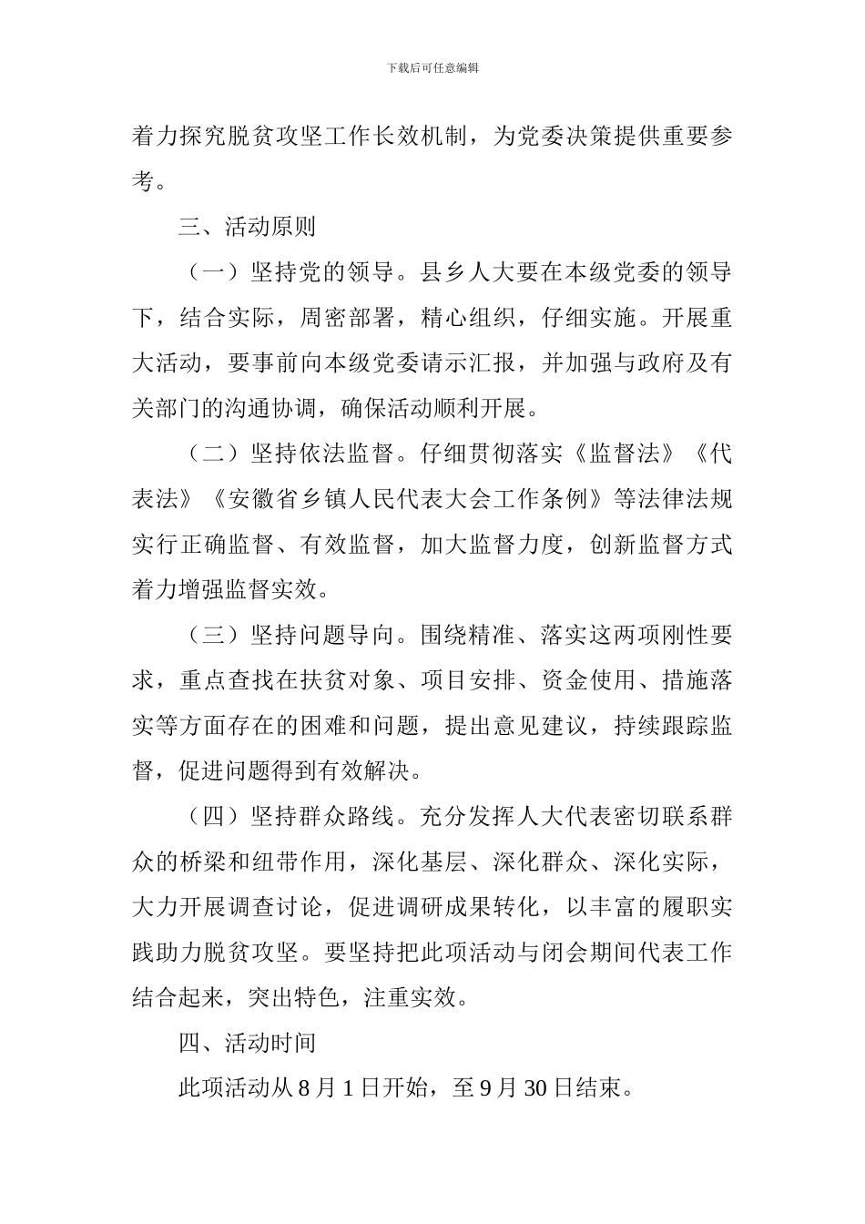 “脱贫攻坚——人大在行动”活动方案_第2页
