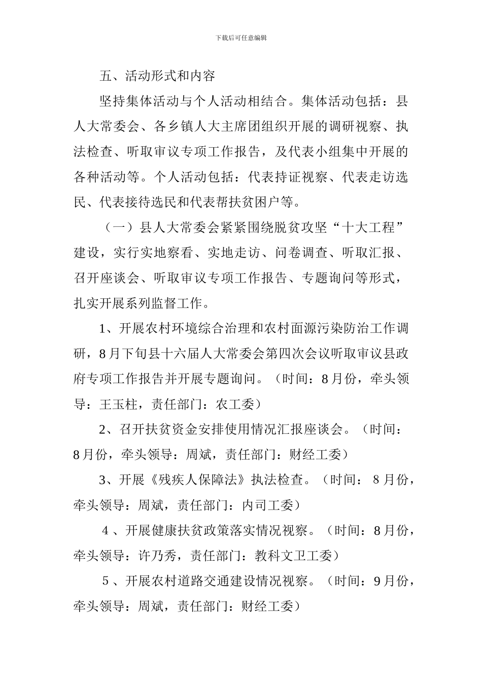 “脱贫攻坚——人大在行动”活动方案_第3页