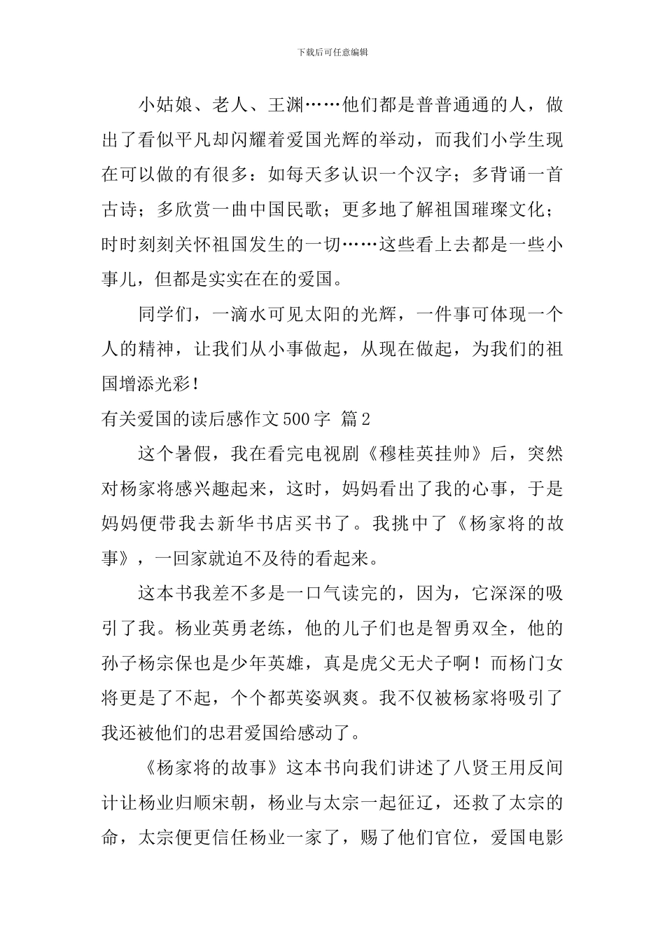 有关爱国的读后感作文500字集合七篇_第2页