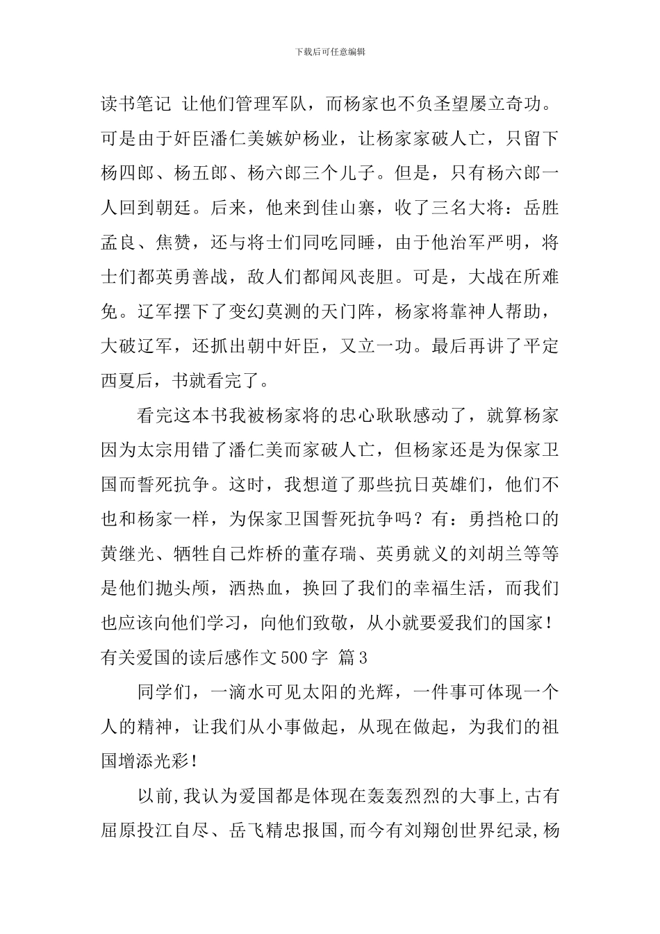 有关爱国的读后感作文500字集合七篇_第3页