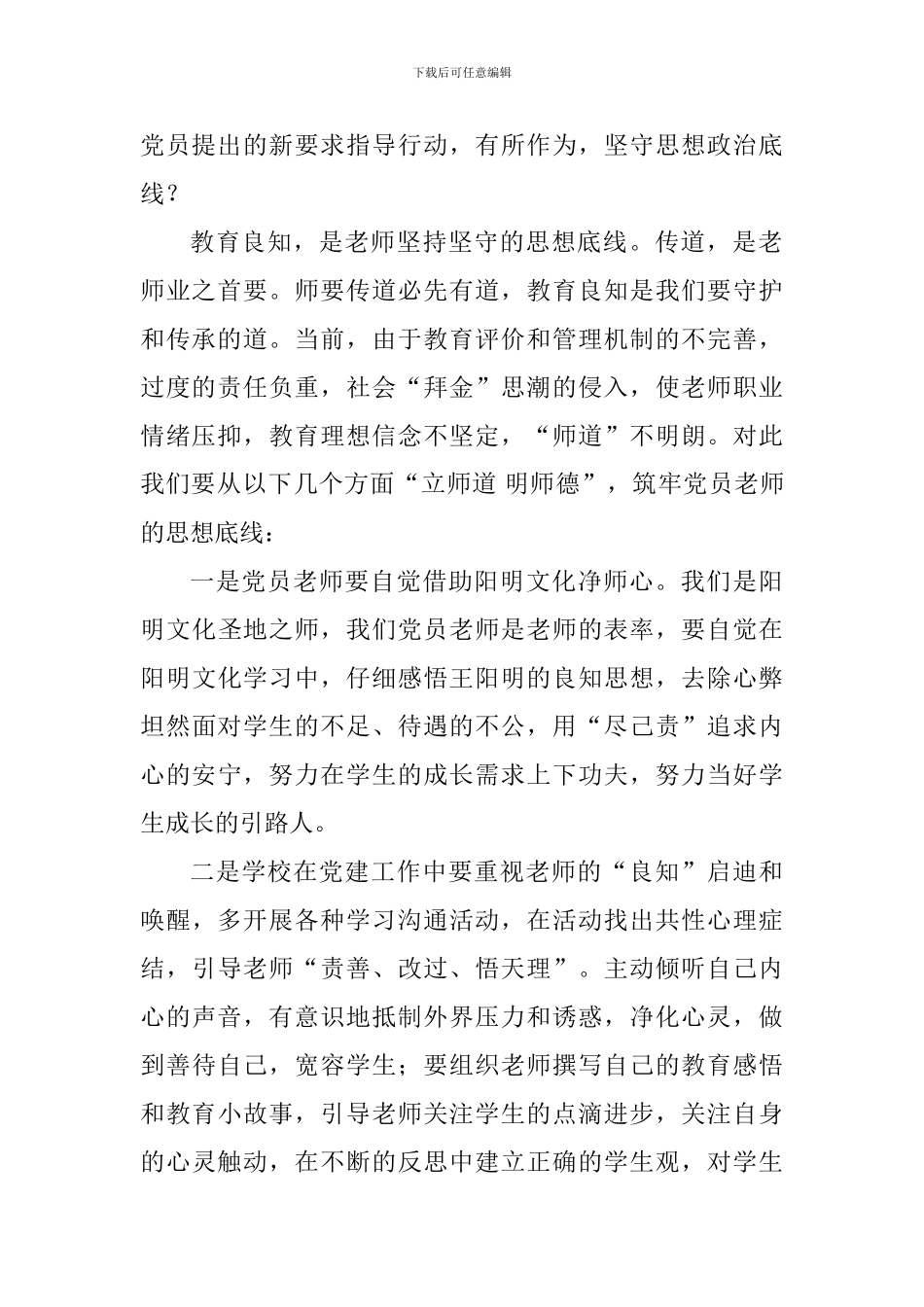 全省组织工作会议精神心得体会：用教育“良知”筑牢基层党员教师的思想底线_第2页