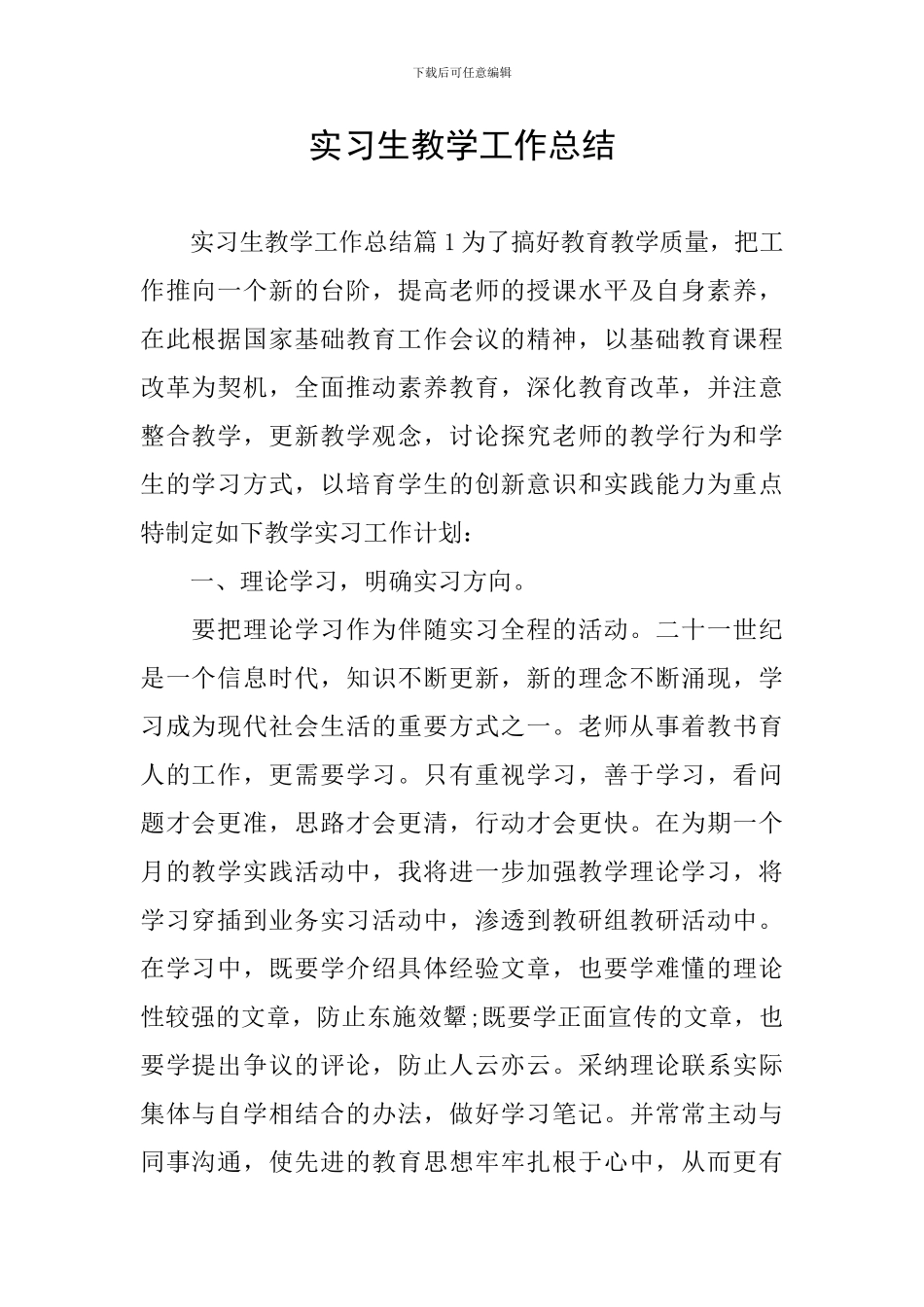 实习生教学工作总结_第1页