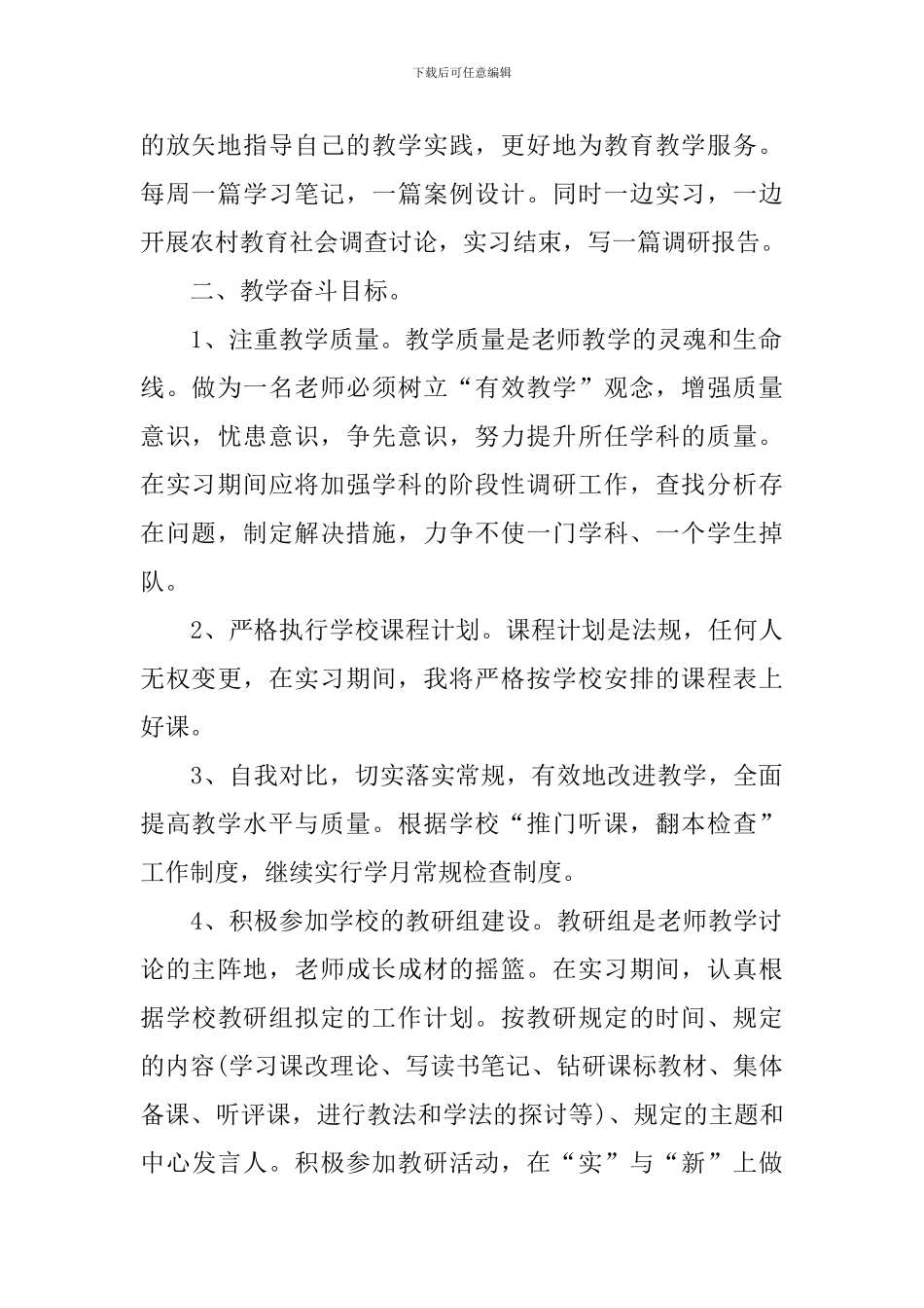 实习生教学工作总结_第2页