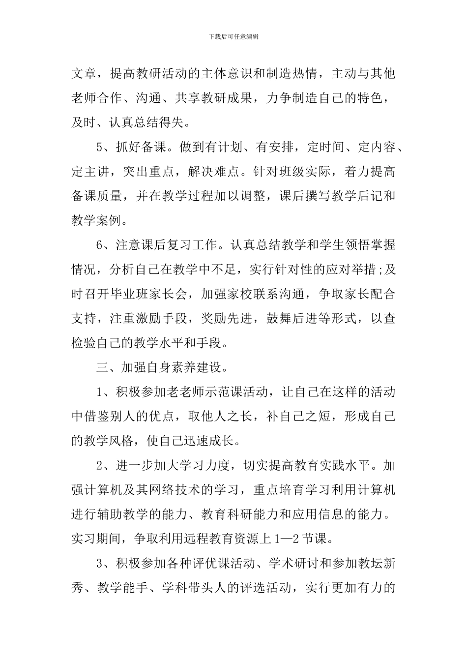 实习生教学工作总结_第3页