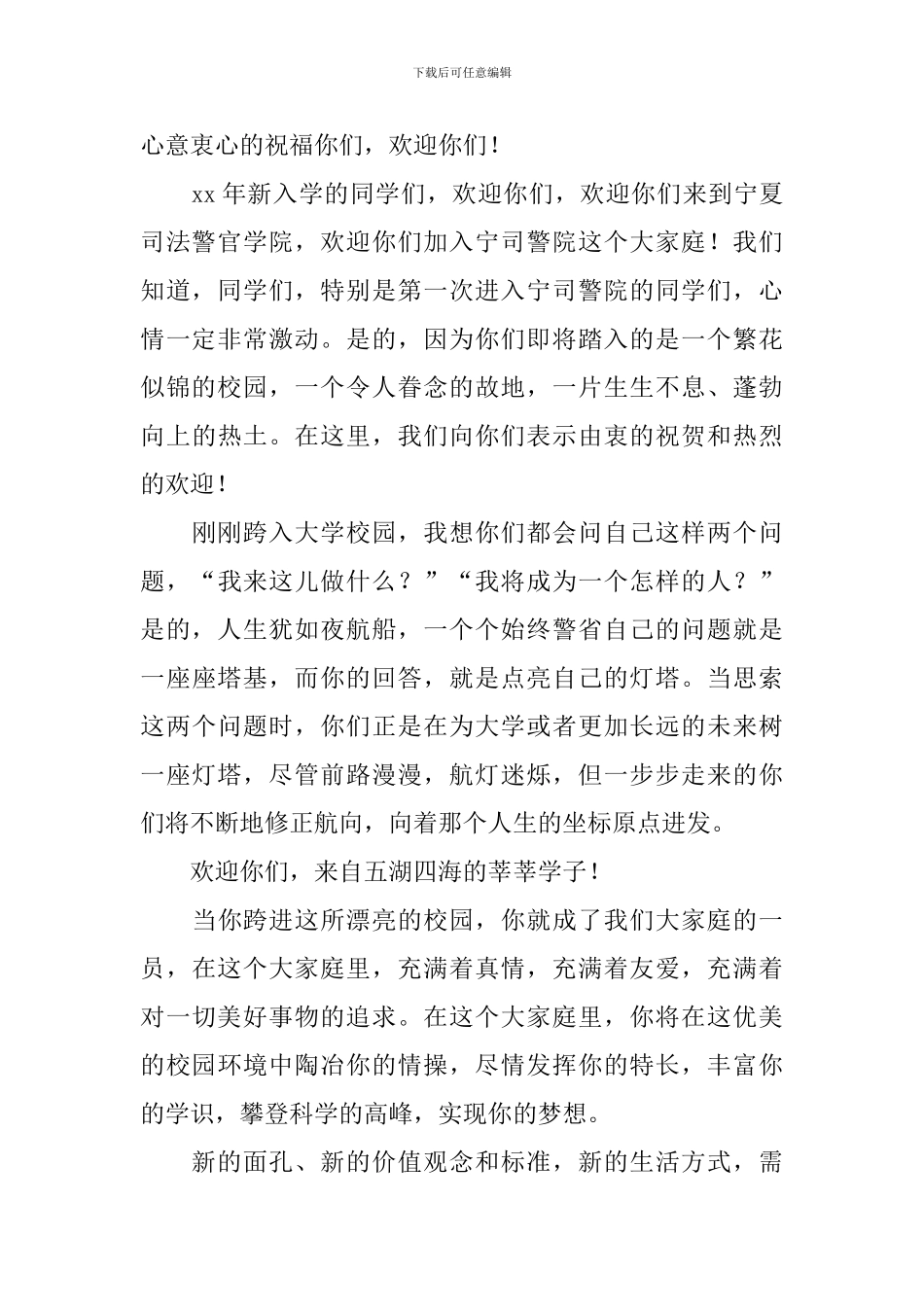 大学新生报到欢迎词_第2页