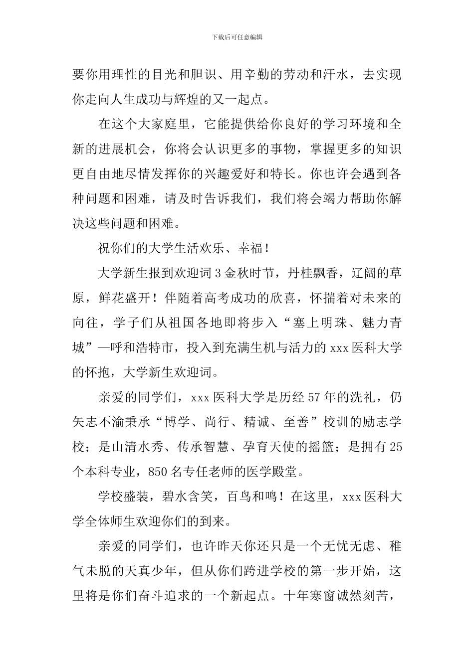 大学新生报到欢迎词_第3页