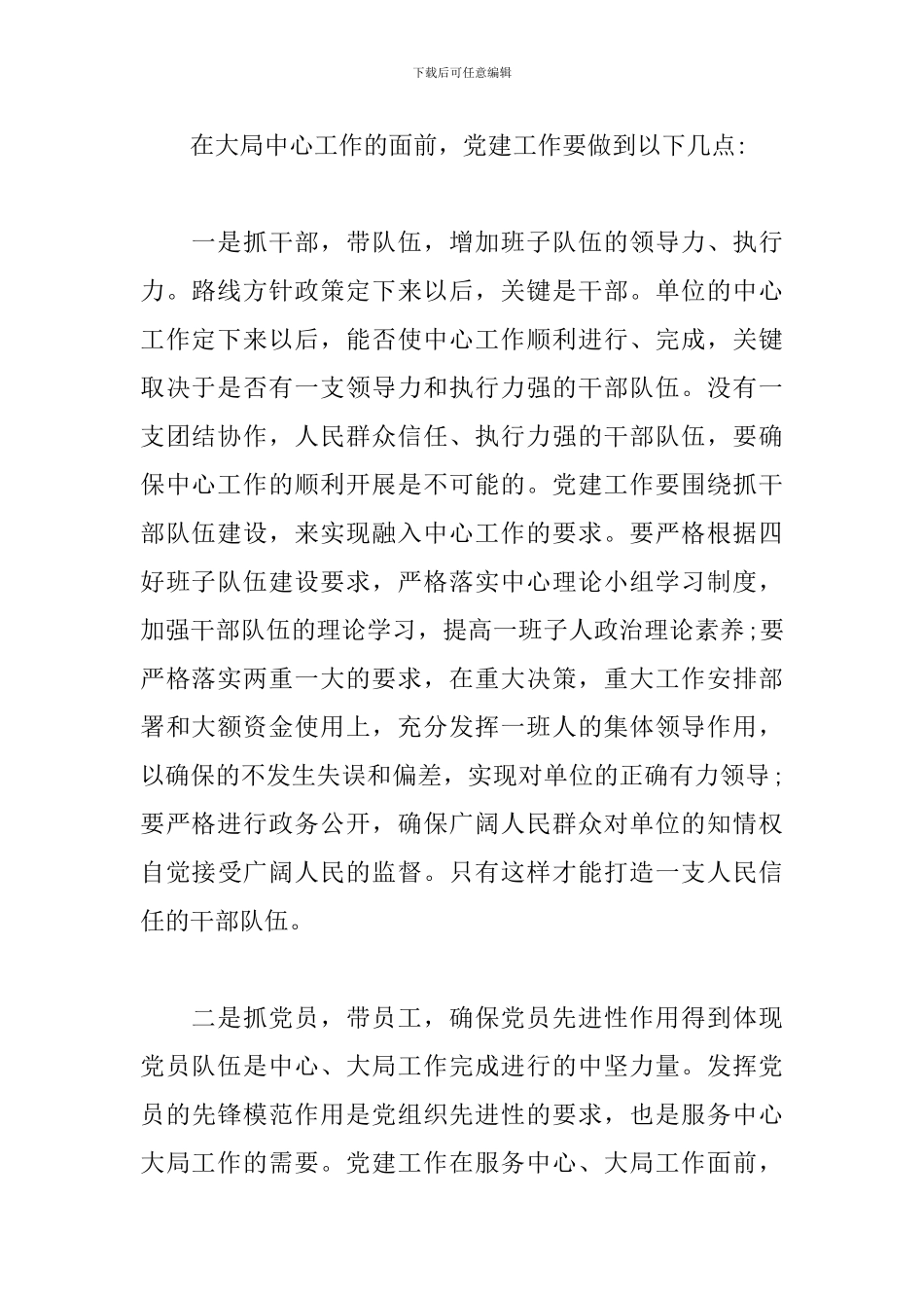 抓好农村基层党建工作心得体会范本_第3页