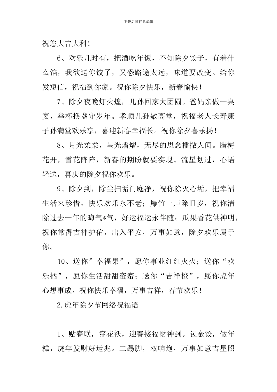 虎年除夕节网络祝福语_第2页