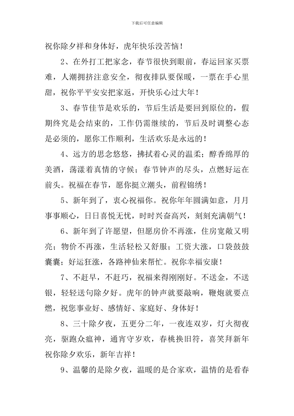 虎年除夕节网络祝福语_第3页