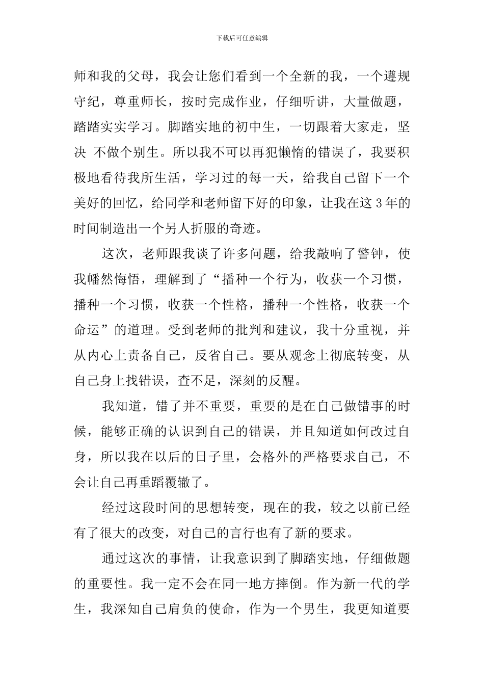 小学生学习态度检讨书_第2页