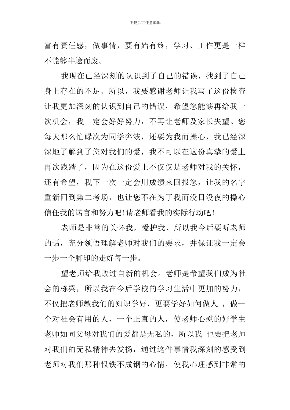 小学生学习态度检讨书_第3页