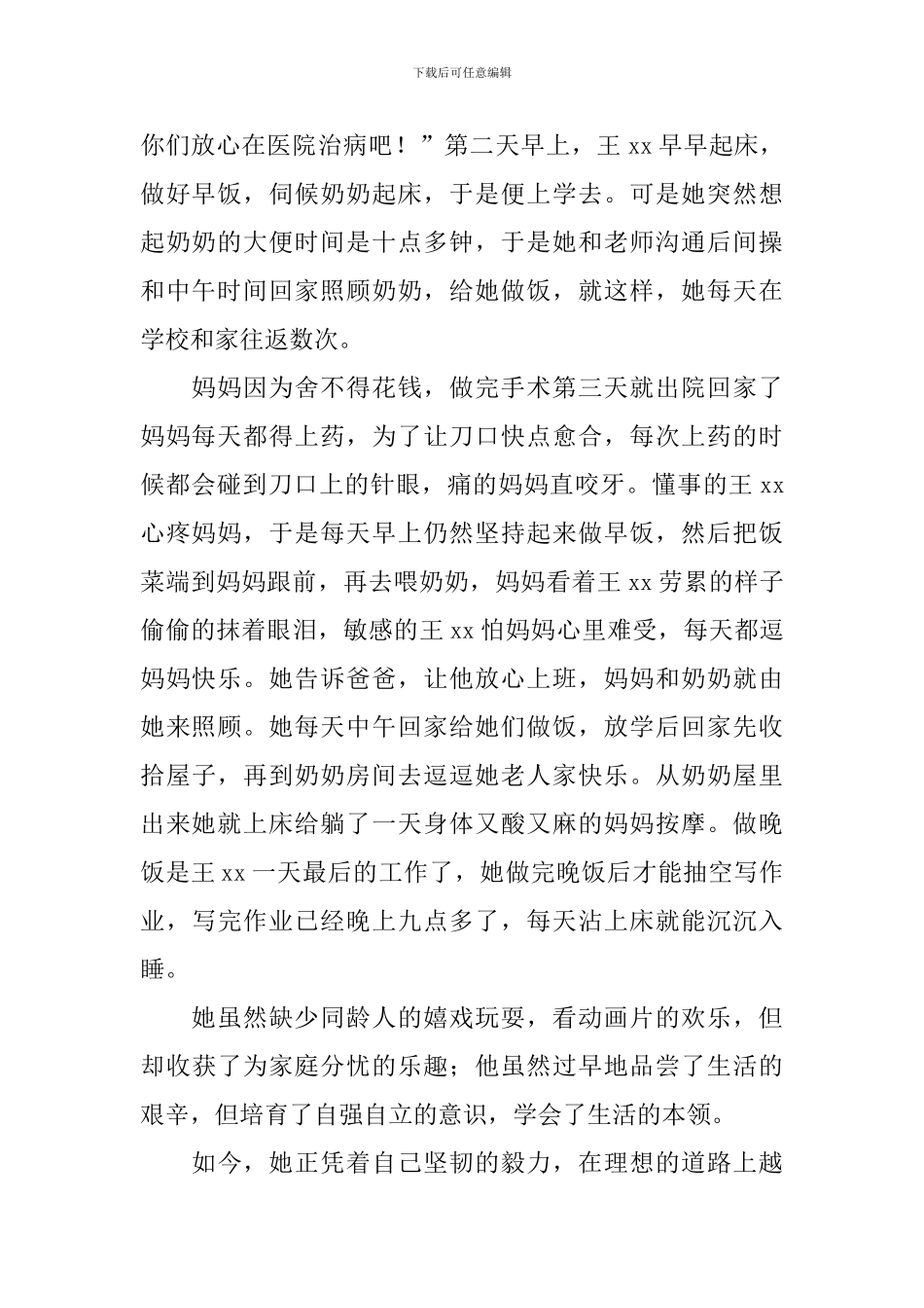 2024最美孝心少年事迹材料3篇_第2页