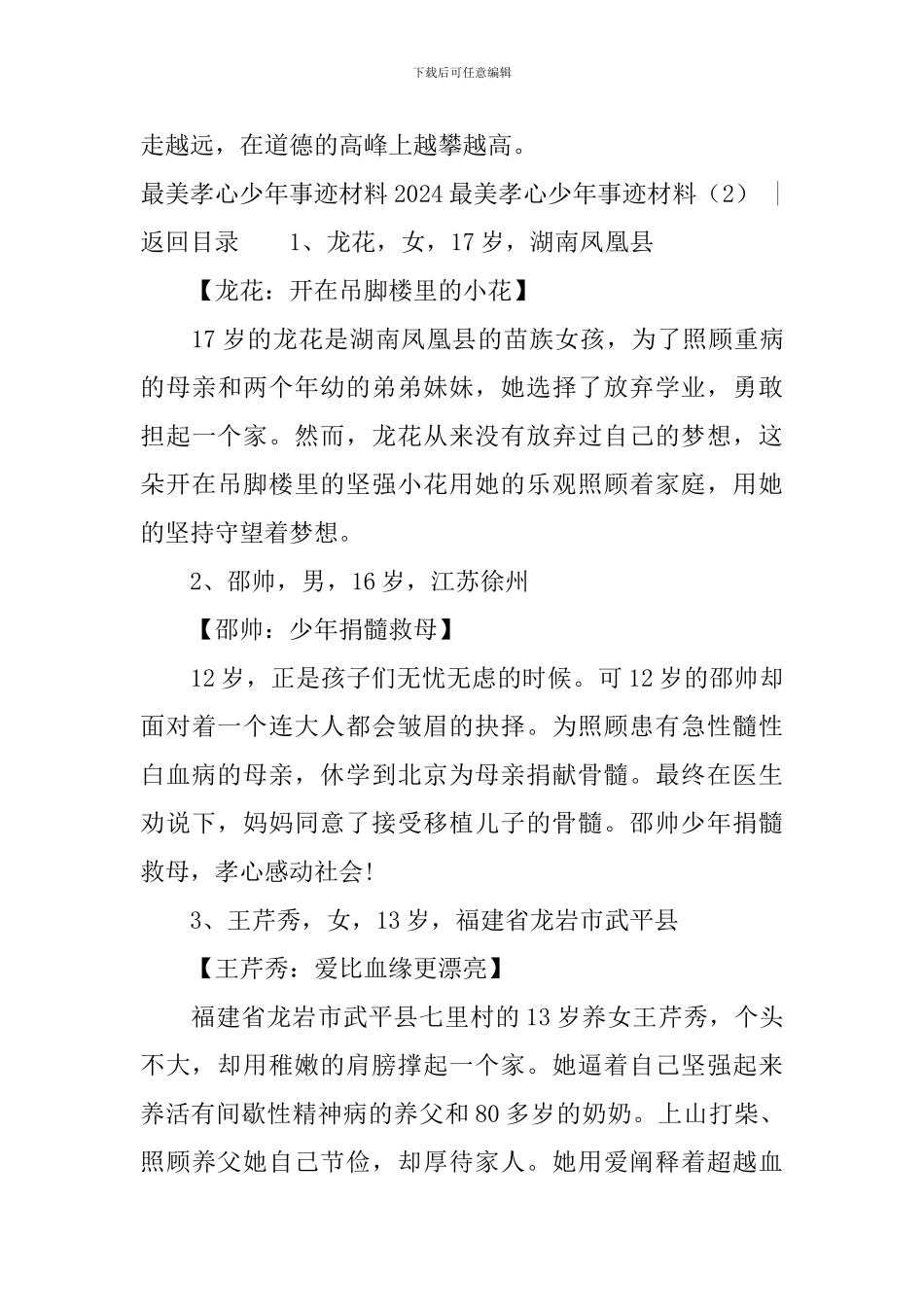 2024最美孝心少年事迹材料3篇_第3页