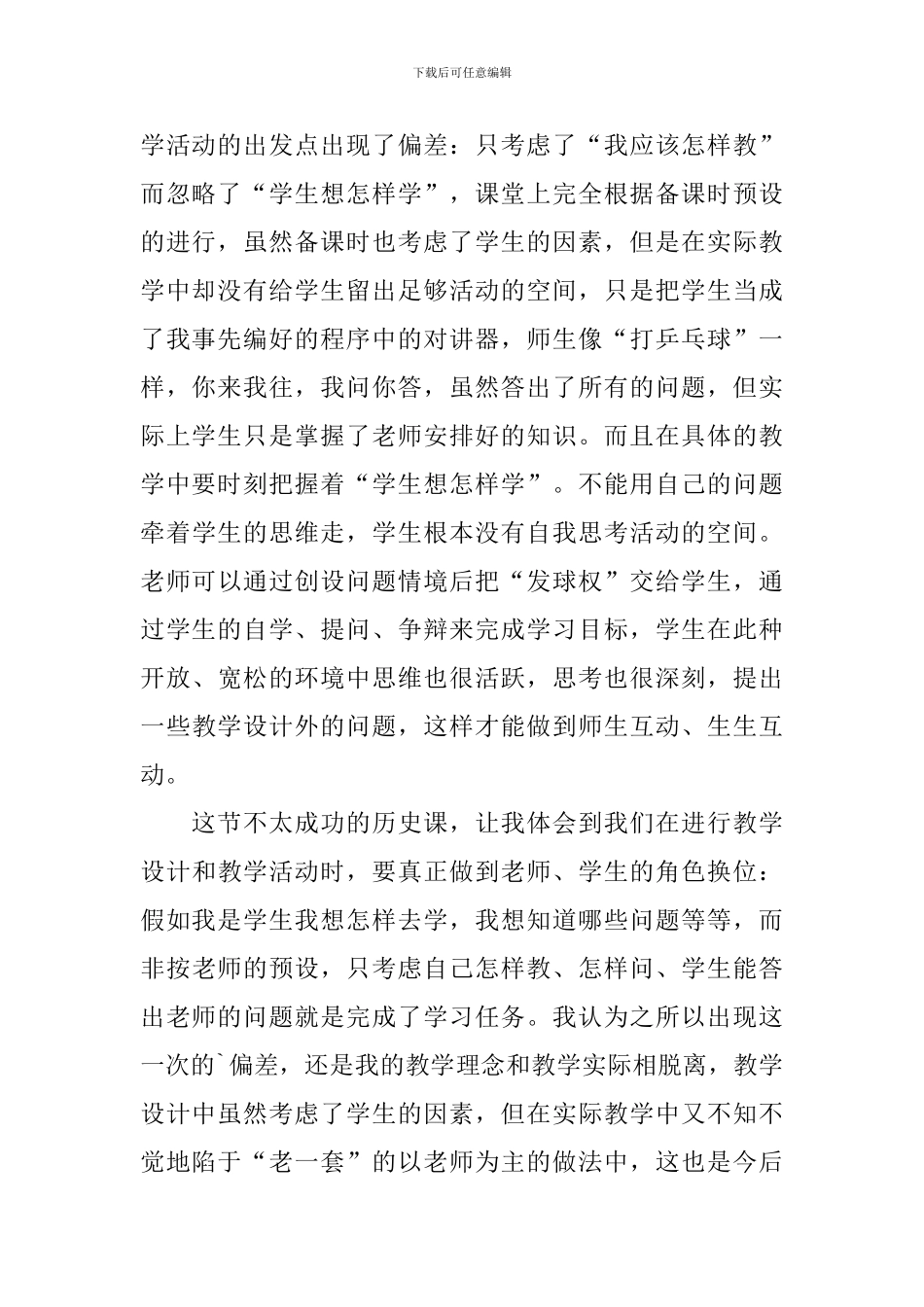 《北魏孝文帝改革》教学反思_第2页